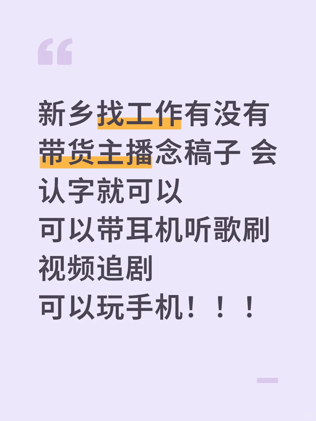 招一个带货主播