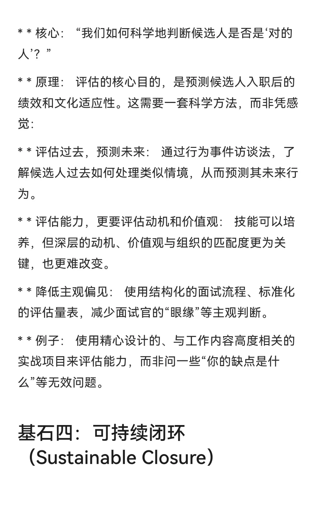 招聘的第一性原理