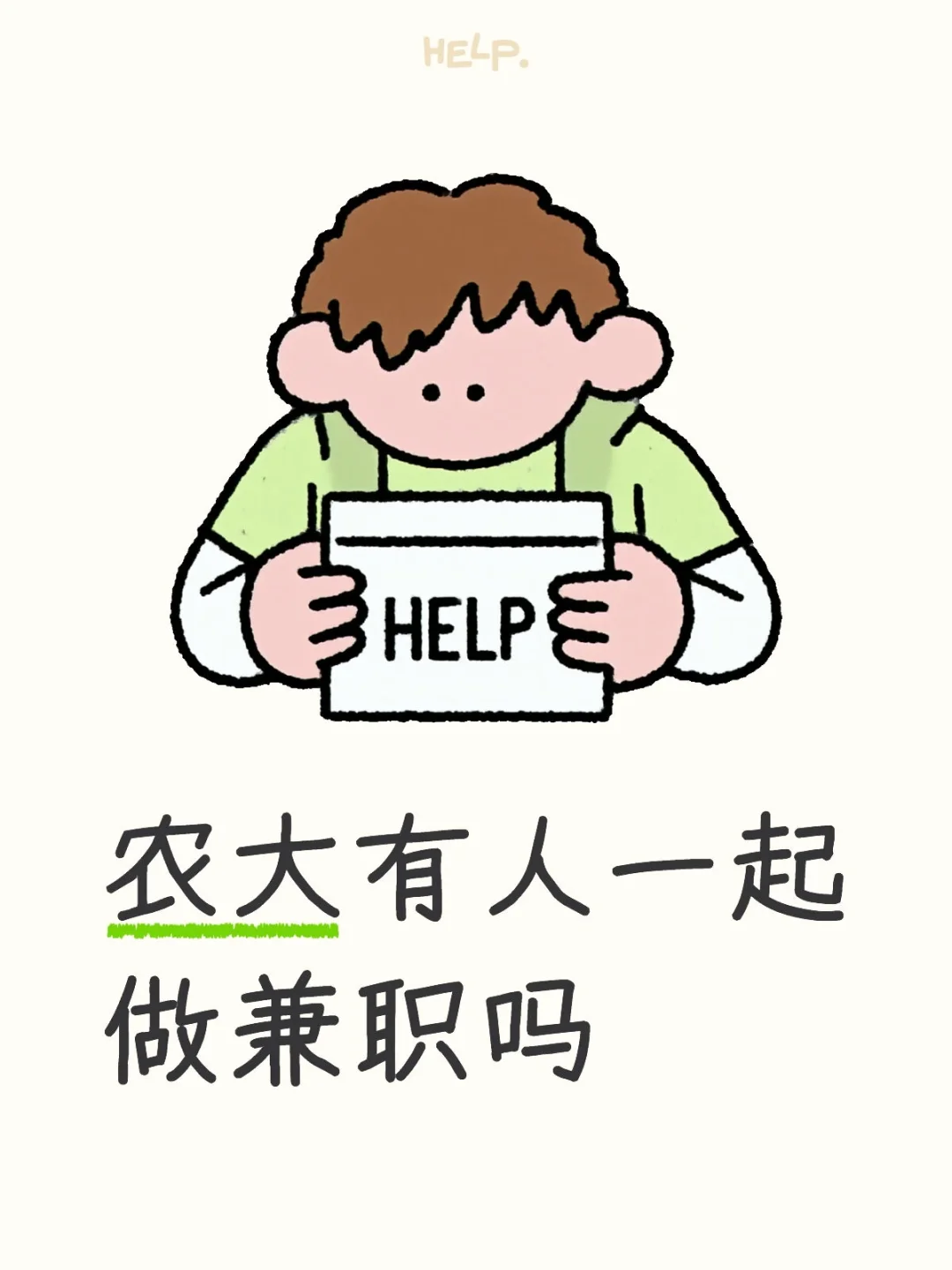农大兼职