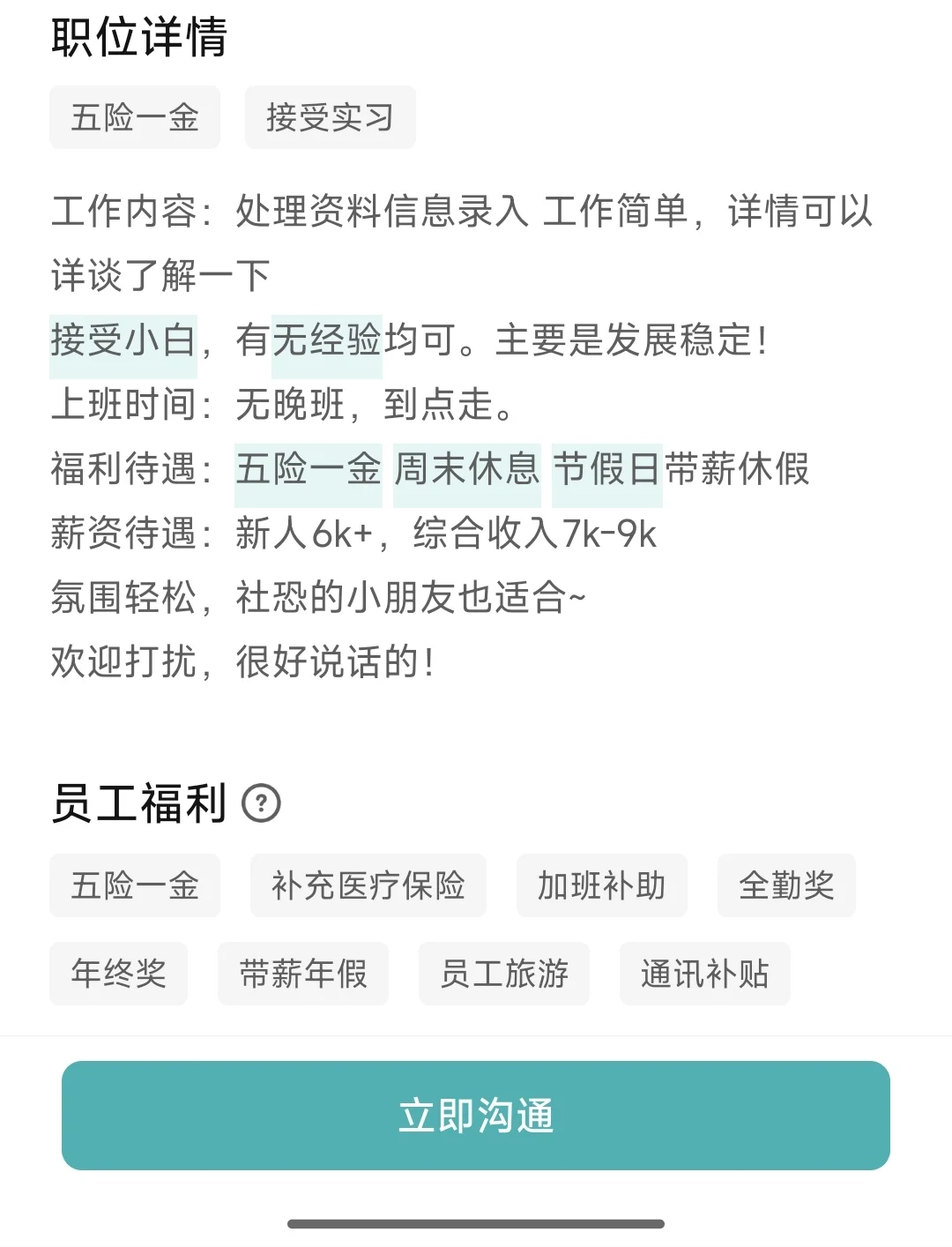 姐妹们，在boos上找工作一定擦亮眼睛！
