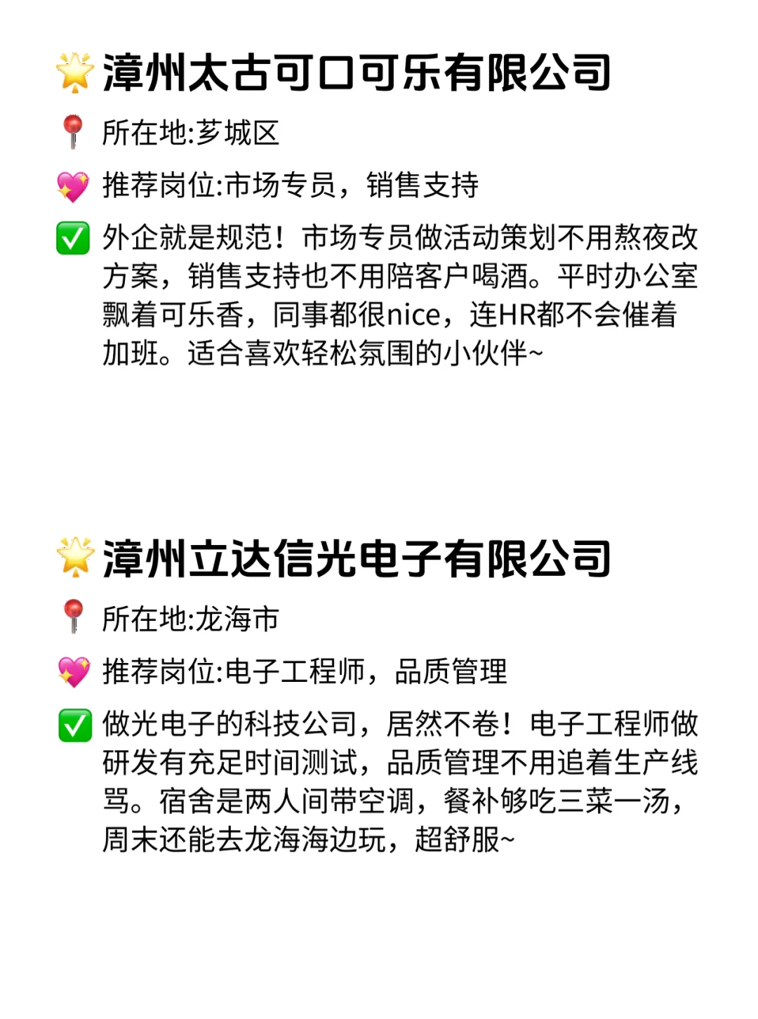 漳州双休不卷公司清单！这波稳到哭！😍