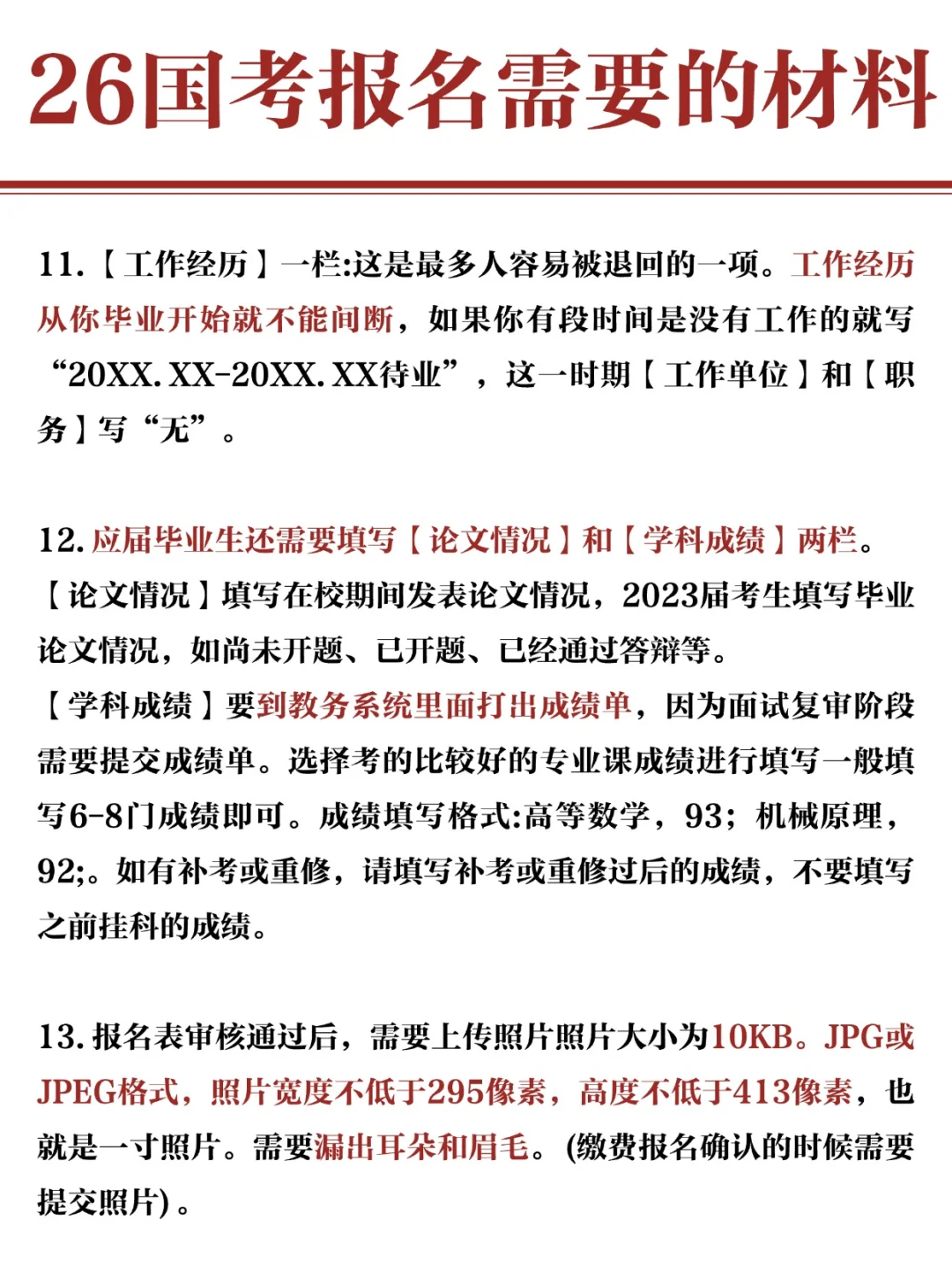 26国考报名材料，速看准备！