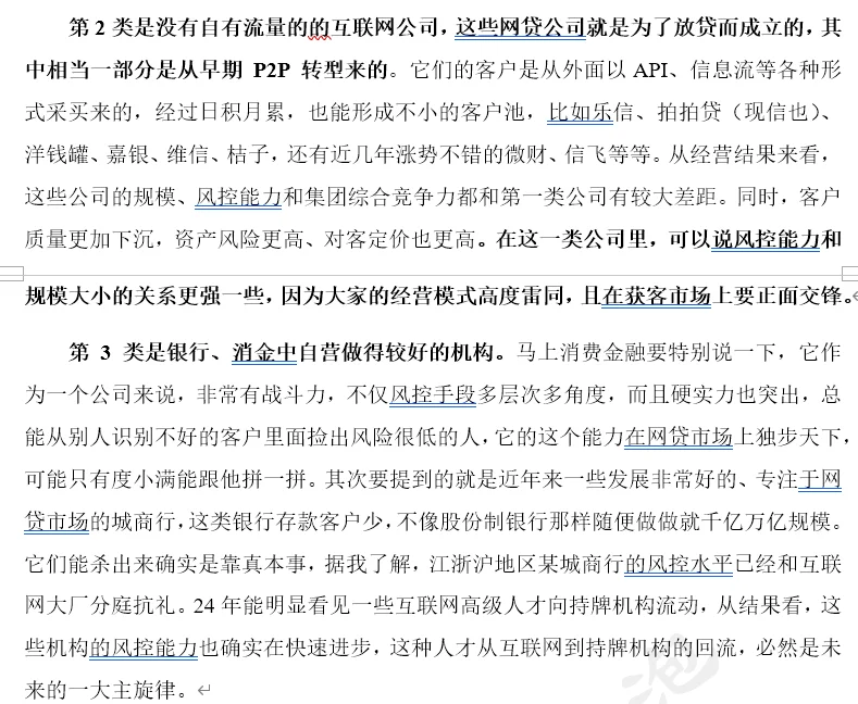 风控策略校招备战4 公司大类介绍