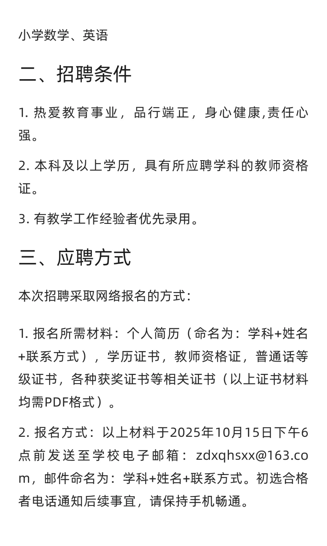 郑州郑东新区春华学校招聘教师公告