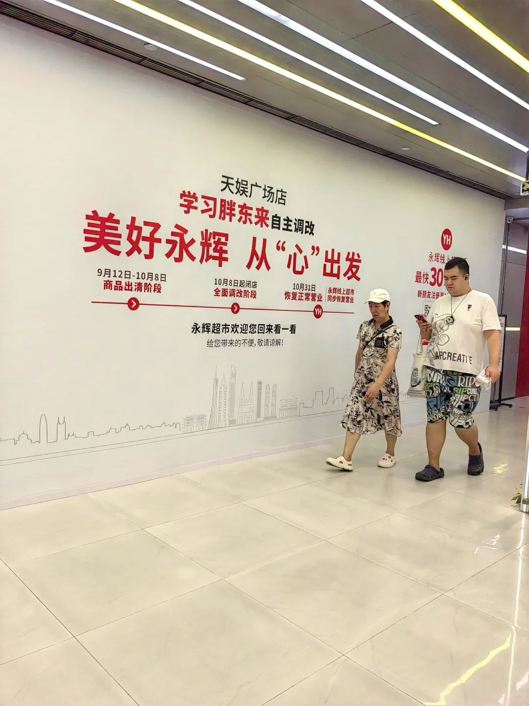 广州永辉超市招聘啦❗️
