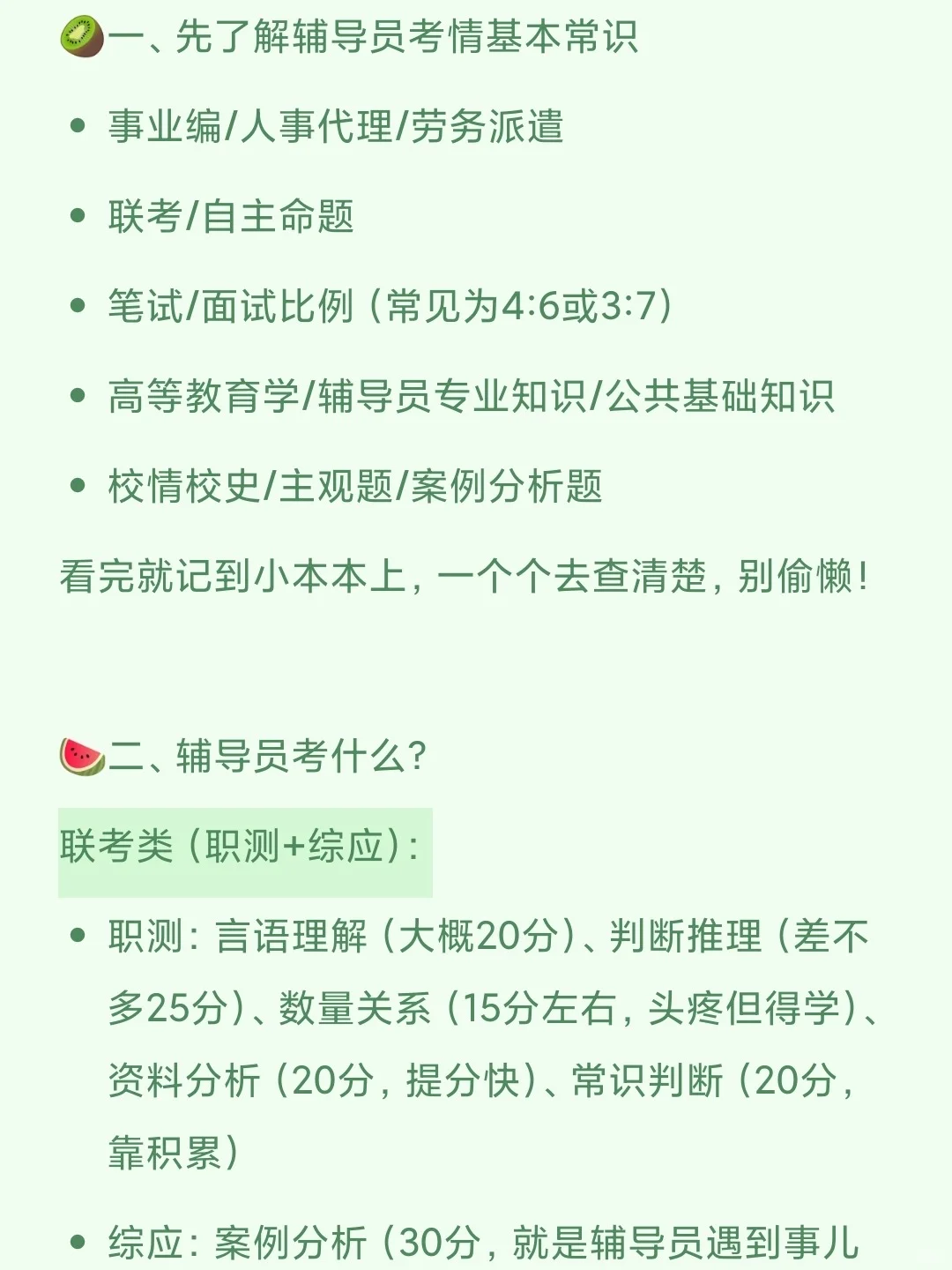 研三开始备考辅导员，可以参考我的节奏