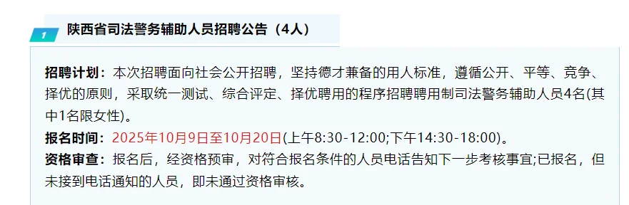 陕西省25年政府机关单位公开招聘公告506人