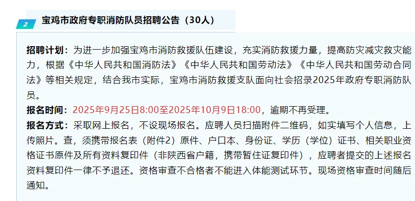 陕西省25年政府机关单位公开招聘公告506人