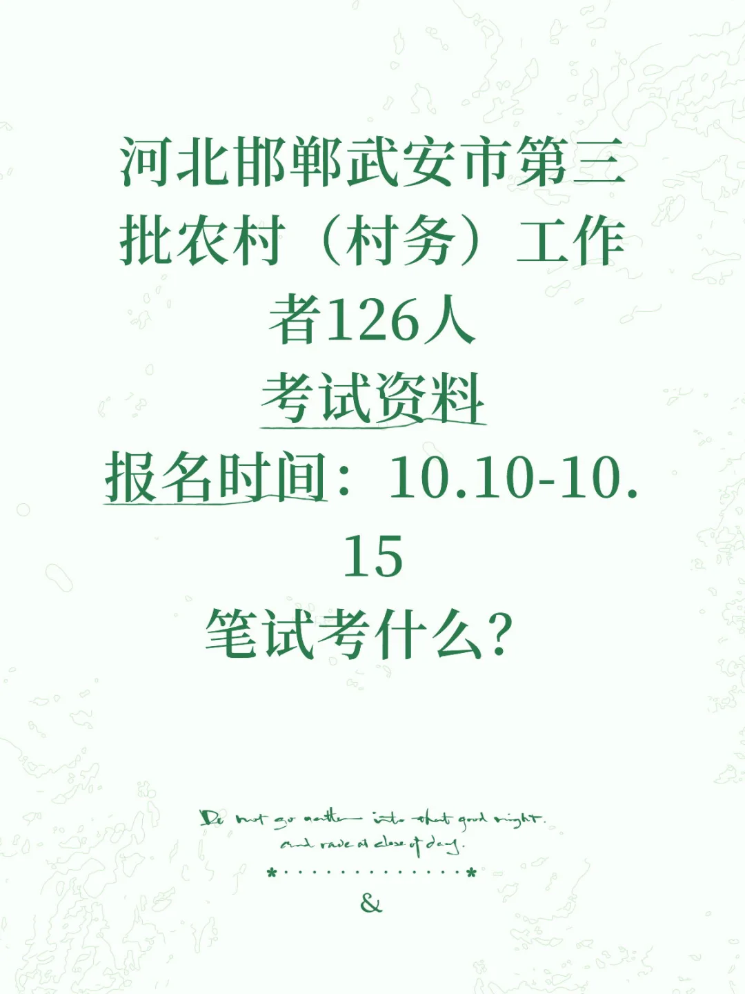 河北邯郸武安市第三批农村（村务）工作者资料