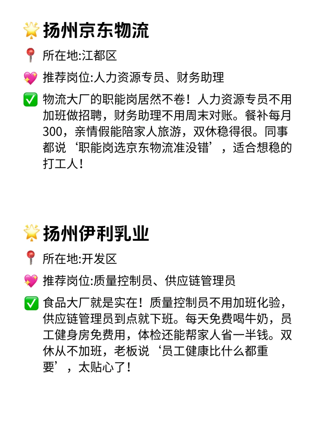扬州双休不卷公司合集！这12家必冲！💥