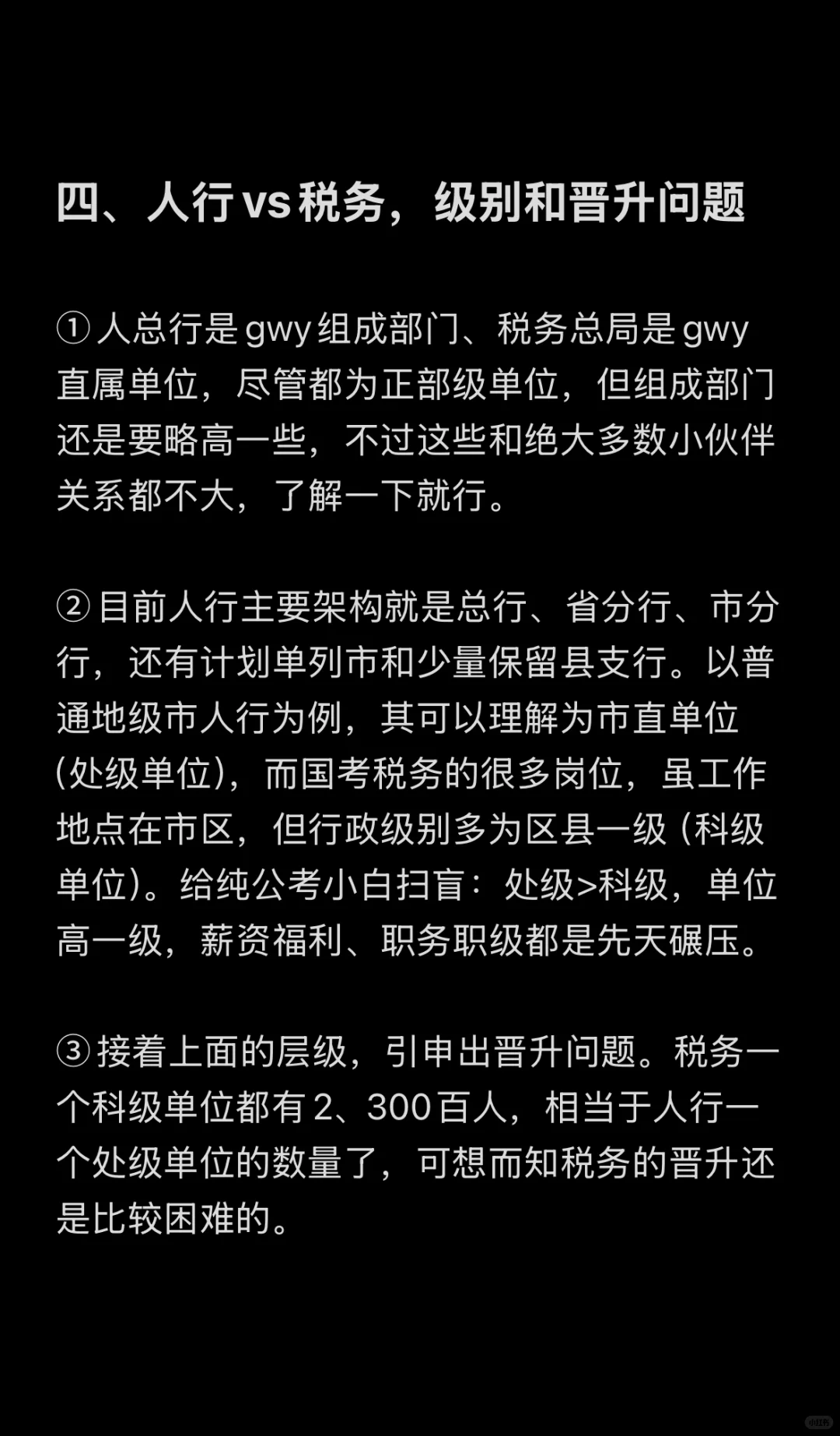 26国考要不要报人行？先听听上岸人的感受