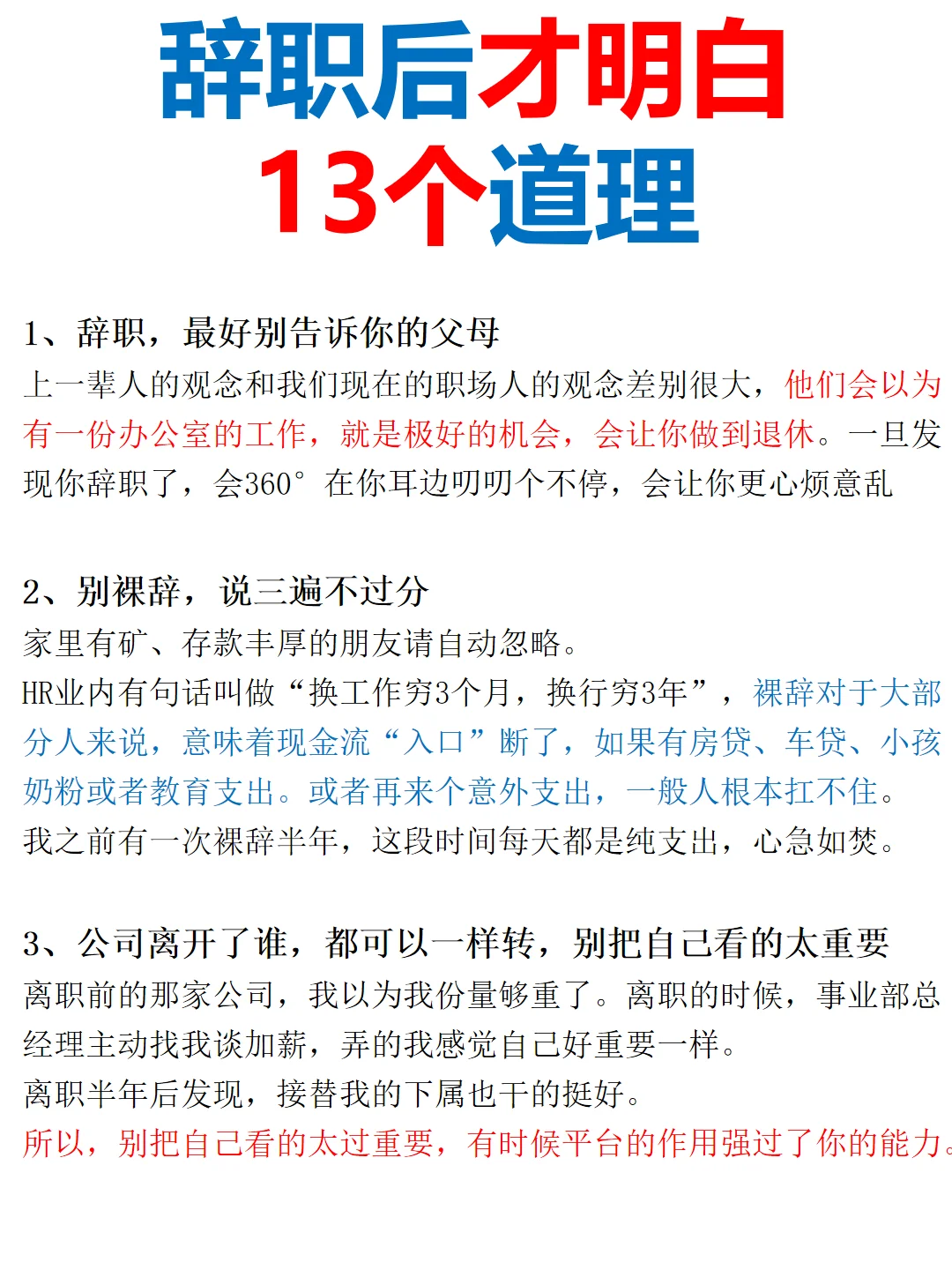 35岁辞职后，我才明白的13个道理❗