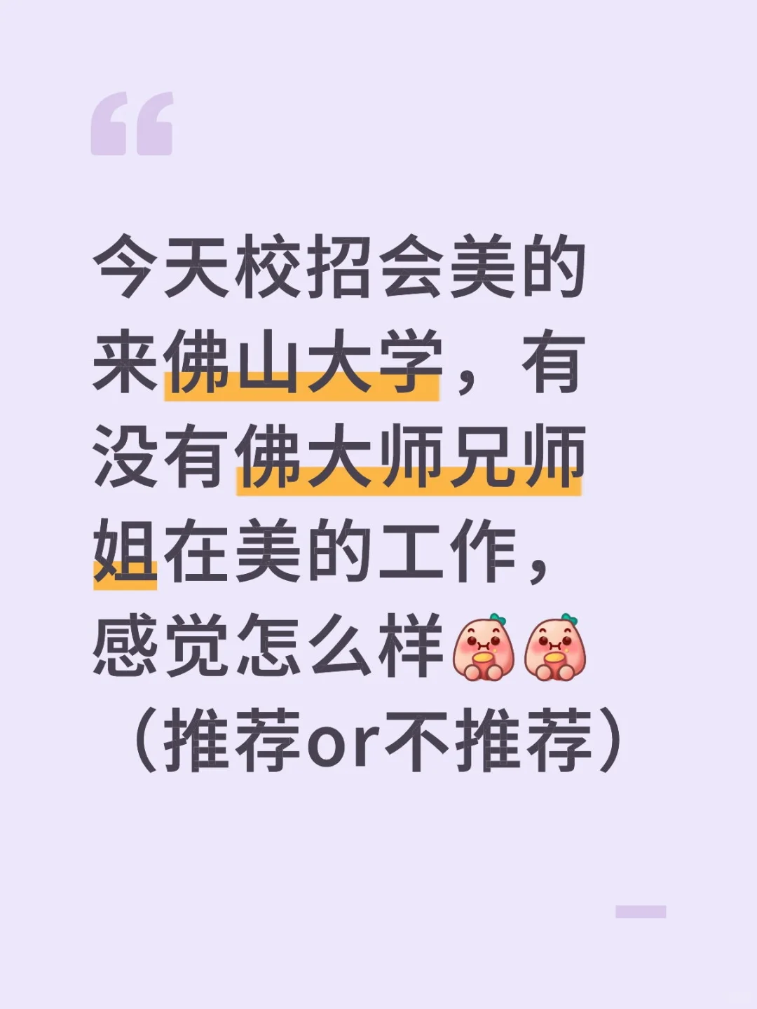 大厂来双非招生之学生提问