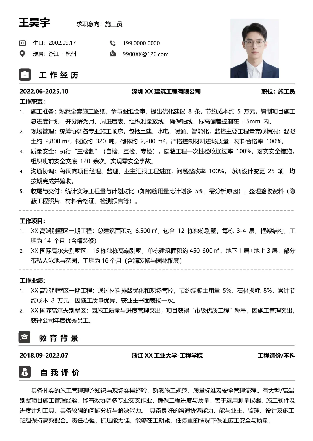 工程造价专业大学生施工员求职简历模板分享