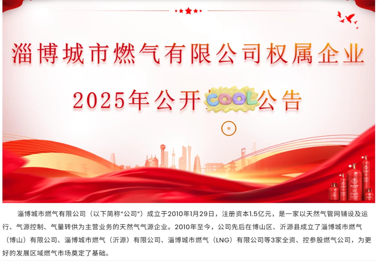 淄博国企招录！专科起报！