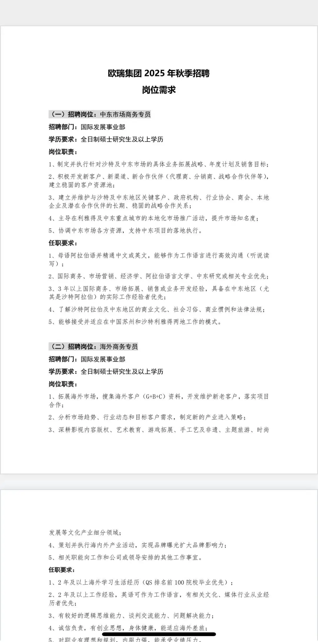 如果你想投文化出海赛道，推荐下这几个机会