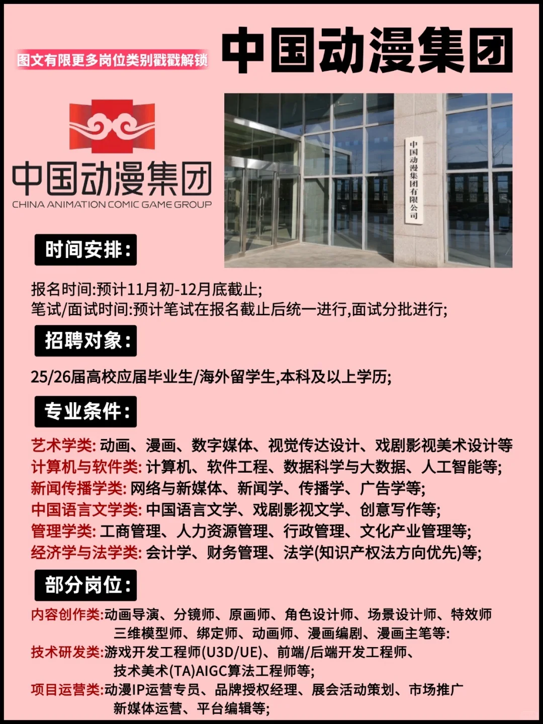 中国动漫集团2025校招启动！🎬
