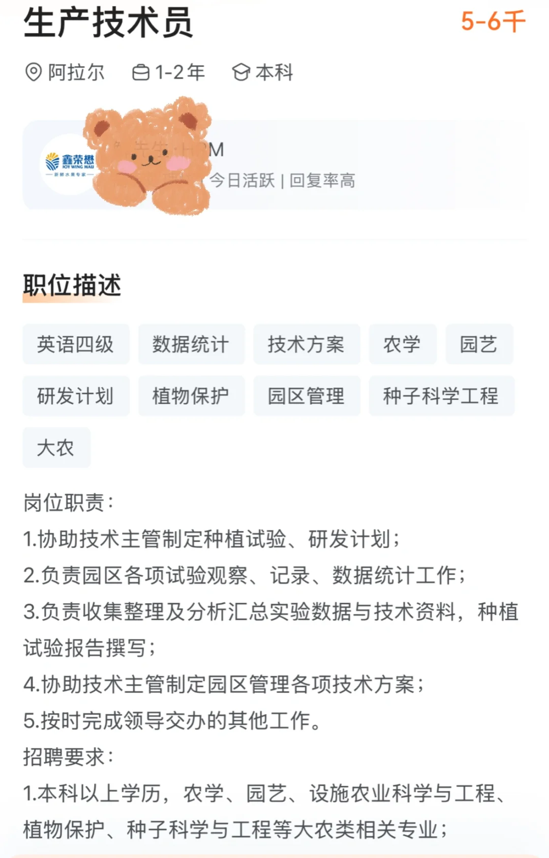 大专本硕｜鑫荣懋果业科技集团股份有限公司