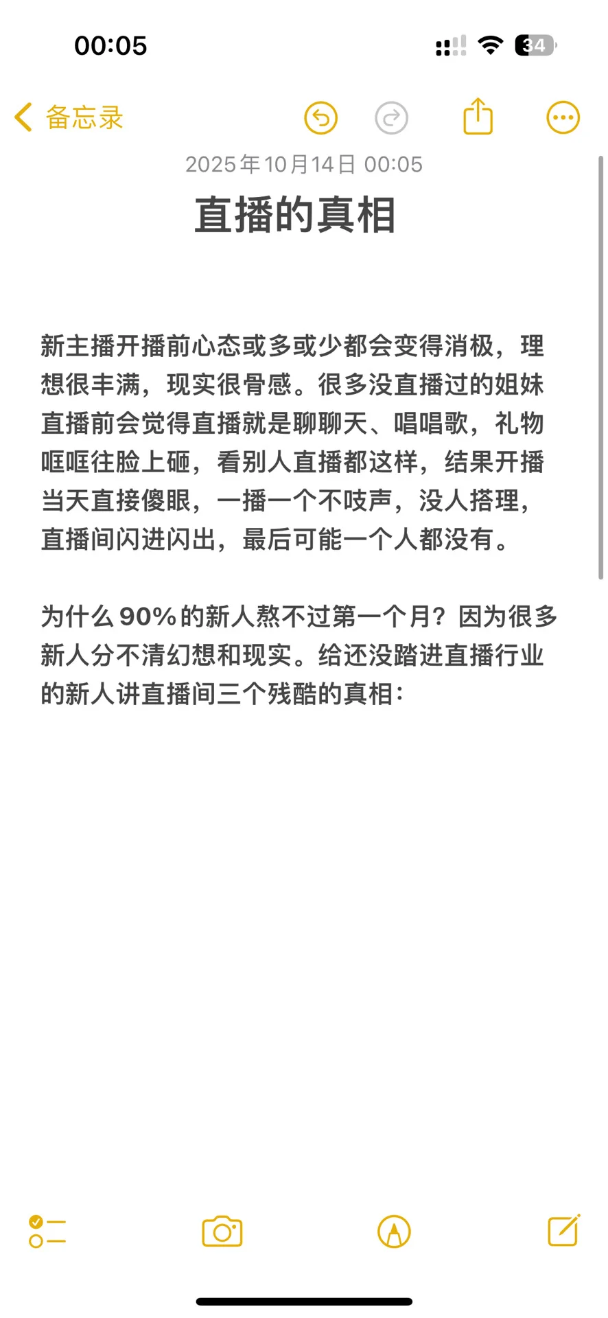 新人主播，都需要知道的残酷真相！