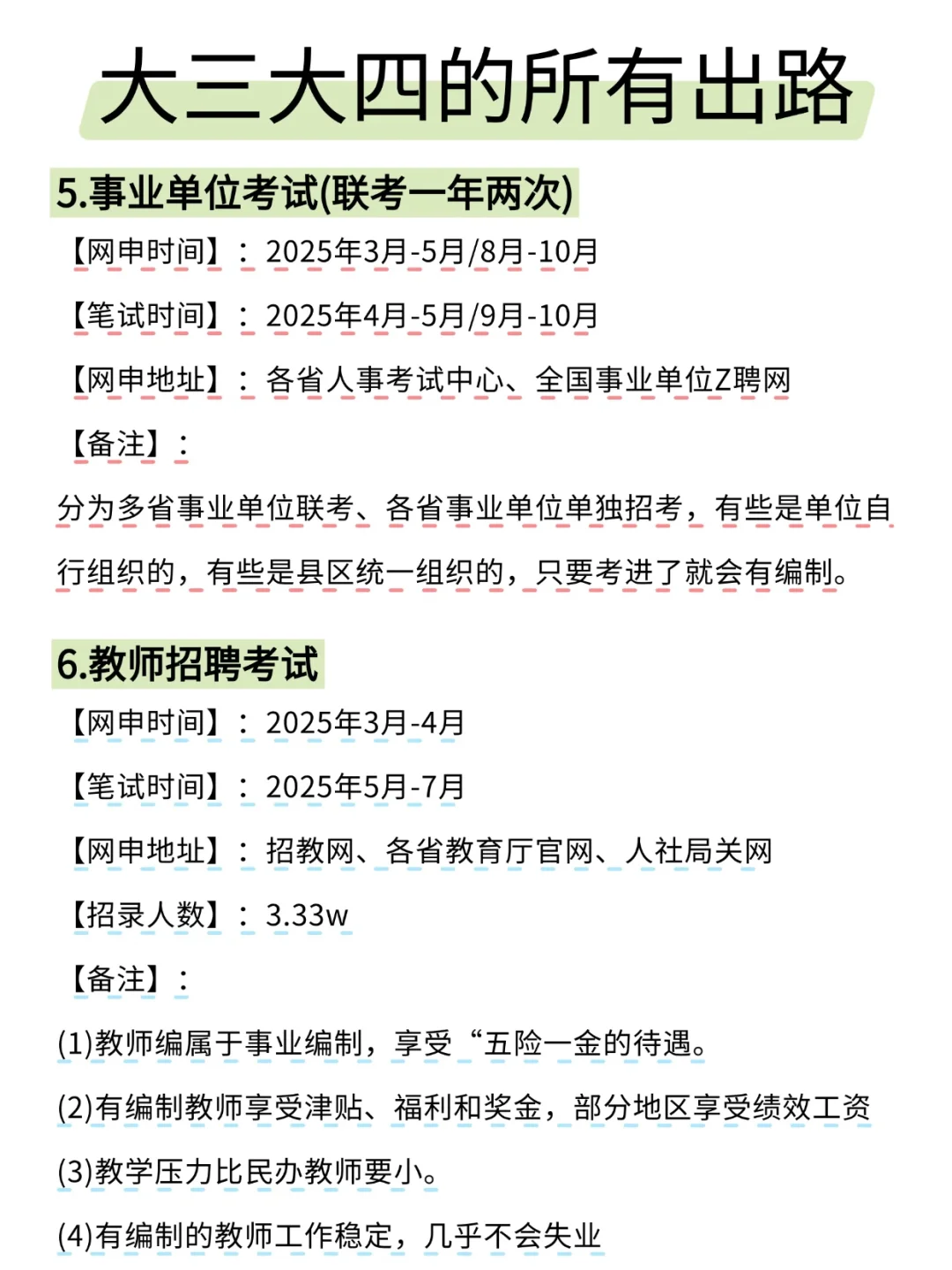大三大四的出路来啦