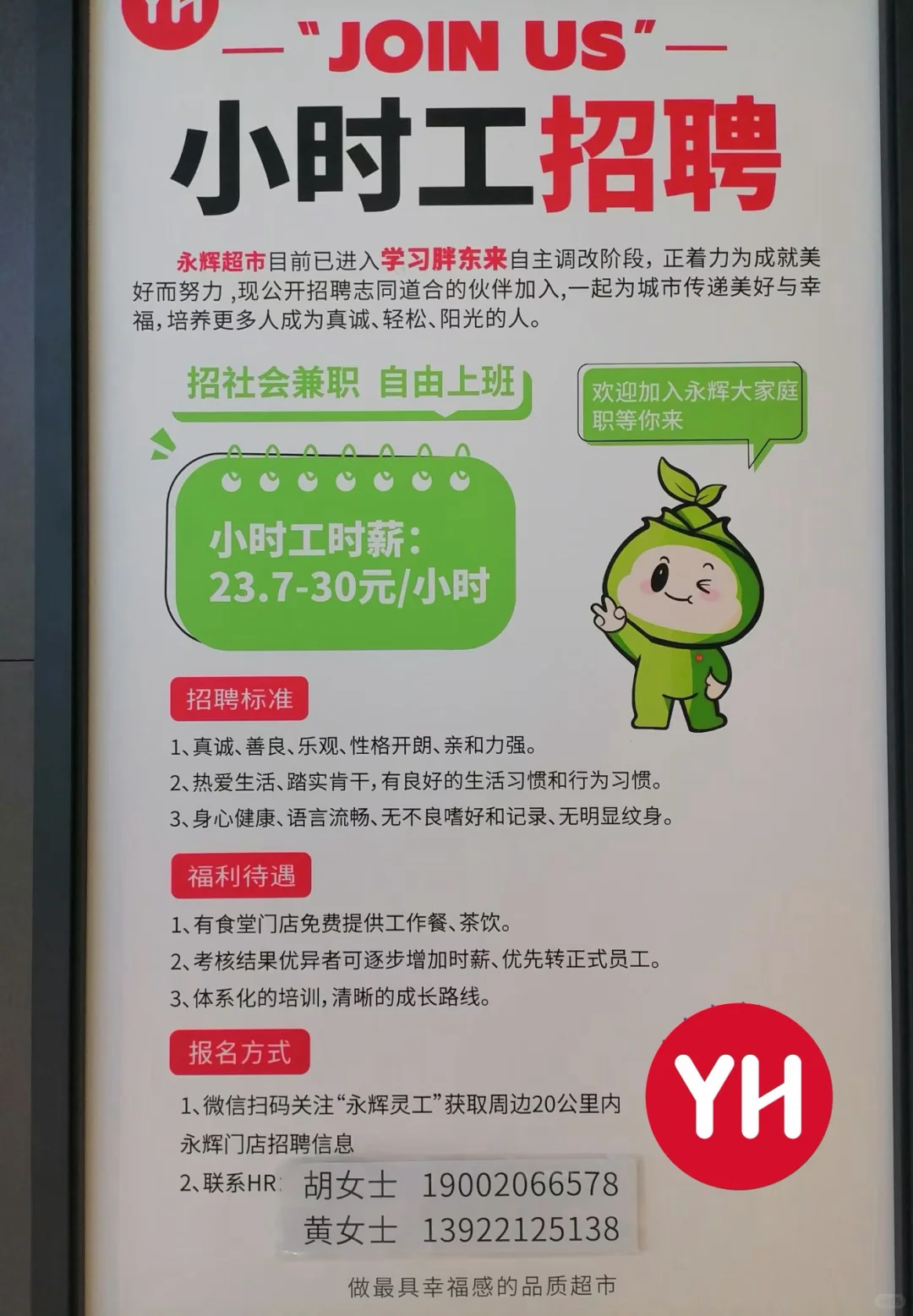 23.7-30元/时，永辉南沙万达急招多名小时工