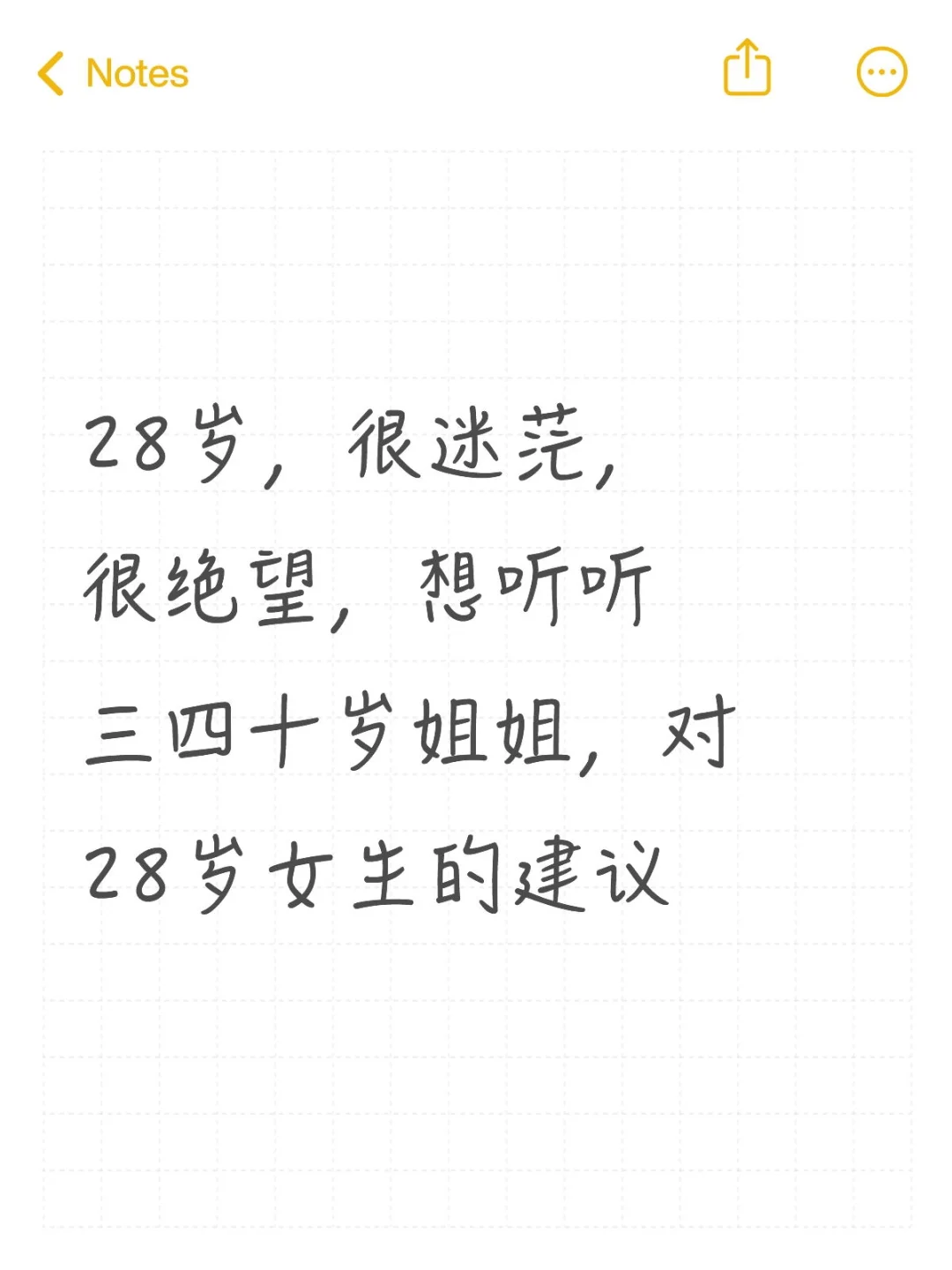 想听听三四十的姐姐的人生建议