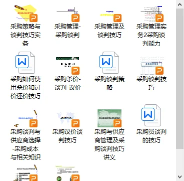 月薪六千的采购离职了，招了我来顶替她的