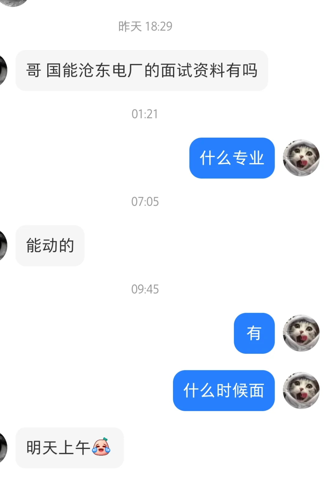 国能直招面试已出