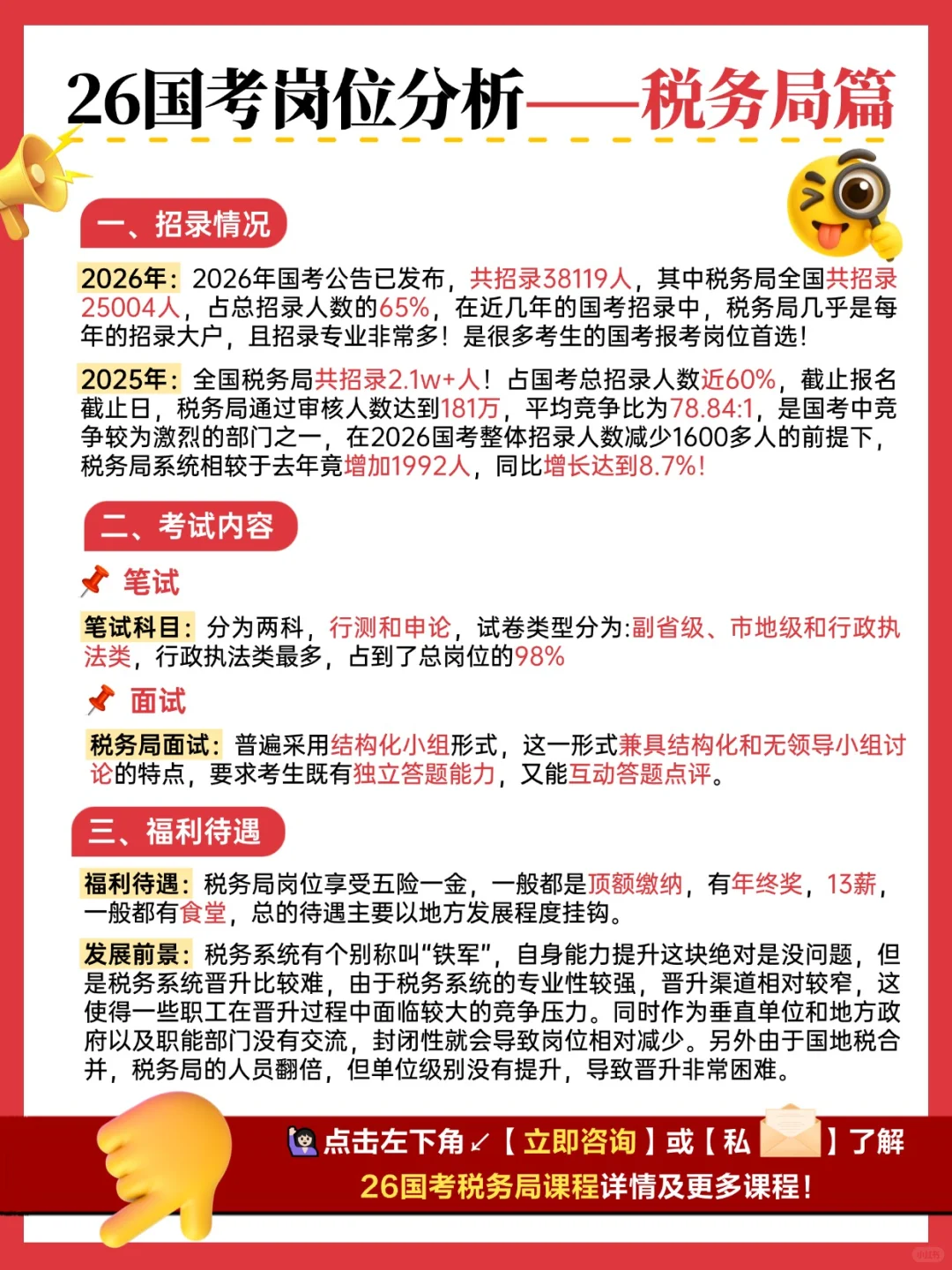 26国考招录大户——税务局考情分析