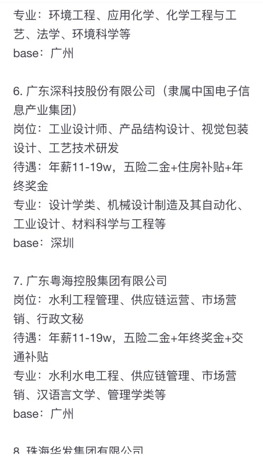 三无应届生的乌托邦：广东国企