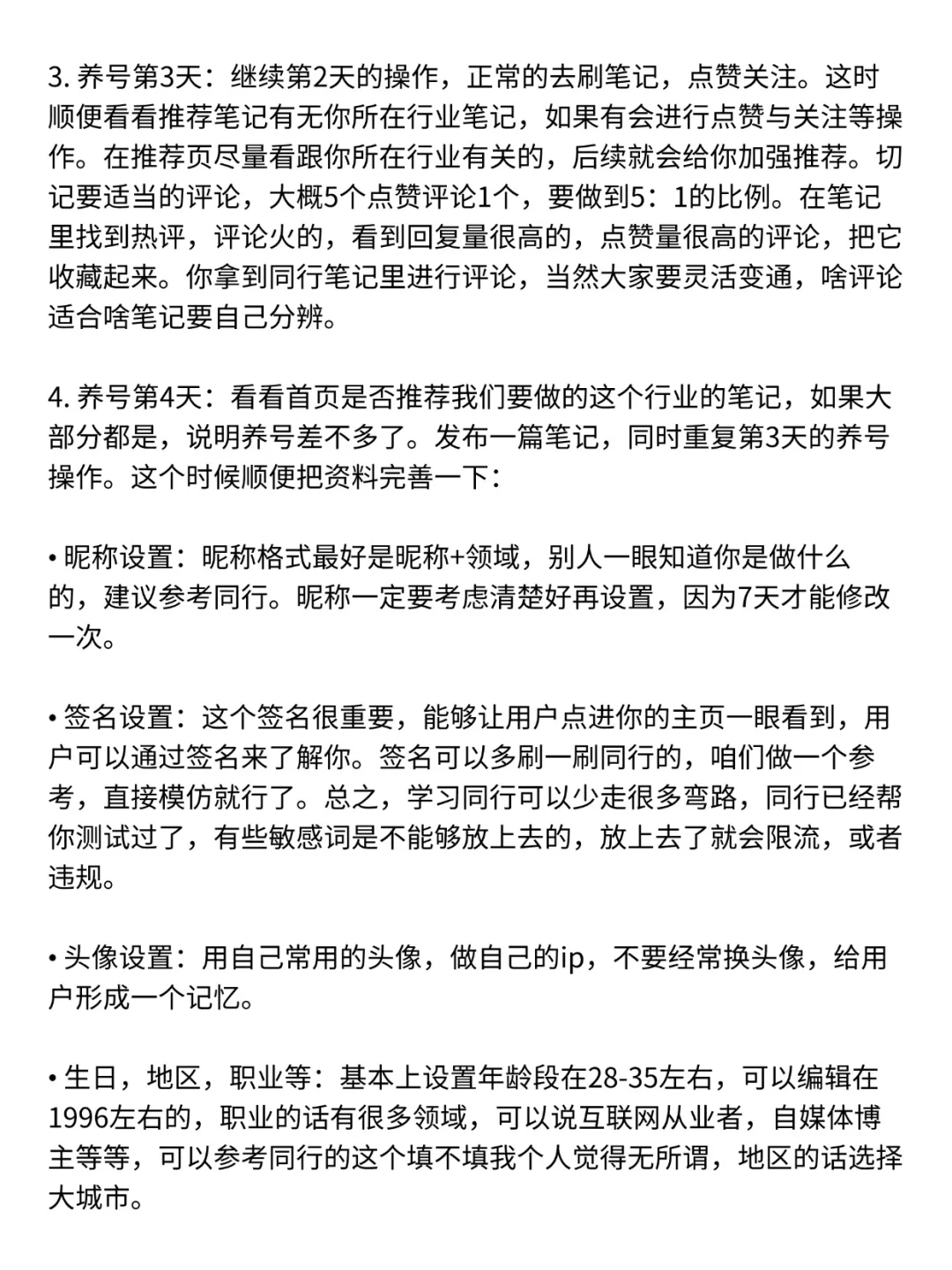 想起号❓先养号❗️七天养号法🔥