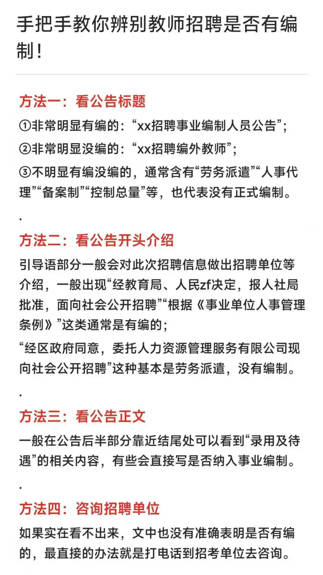 手把手教你辨别教师招聘是否有编制（干货）