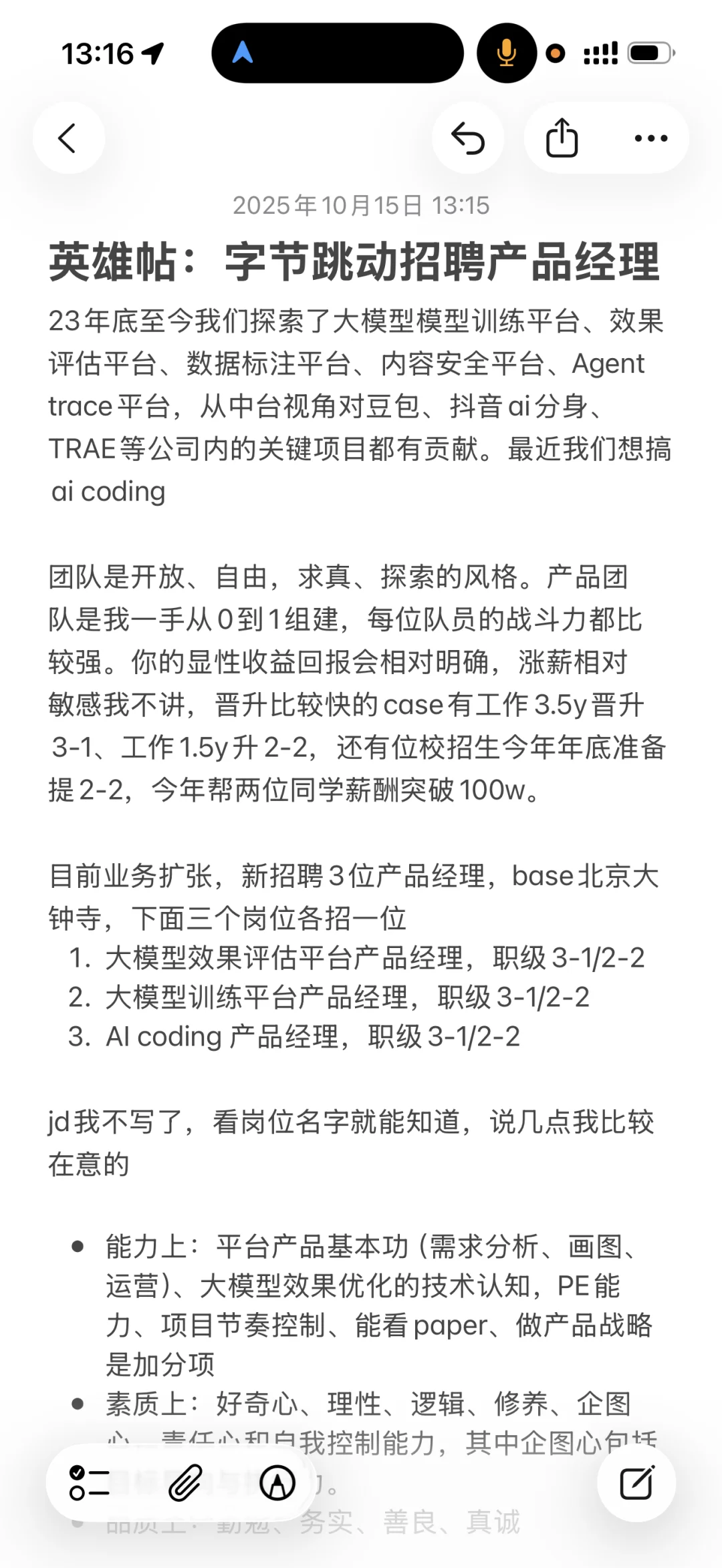 硬核团队新增HC，产品经理快上车～
