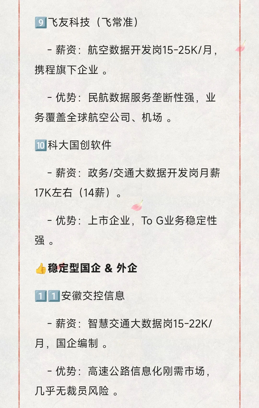 2025 合肥待遇最好最值得关注的 20 家公司