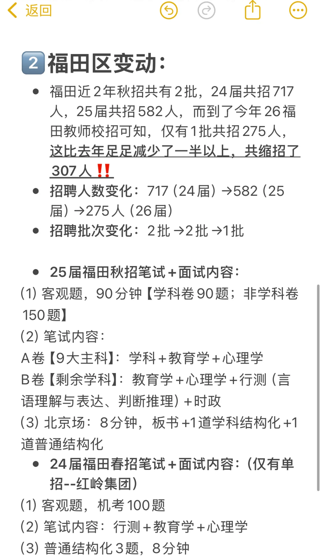 当缩招成为主流❗26届深圳教师校招有新变动