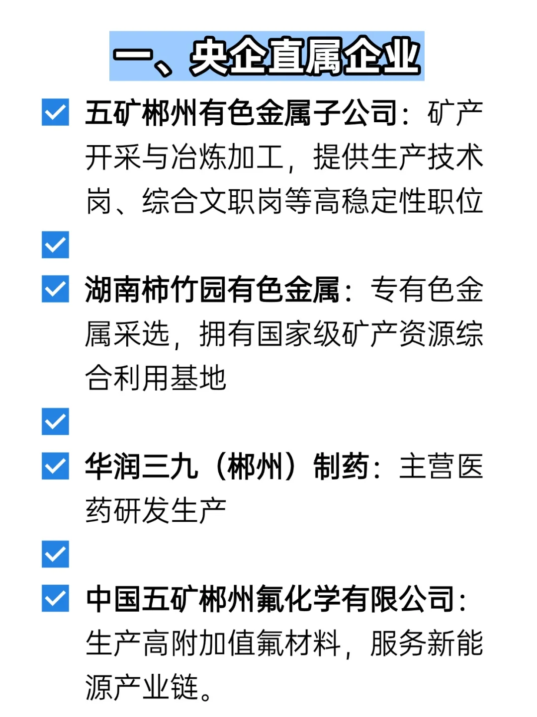 💦冷门但双休不加班的央国企——郴州