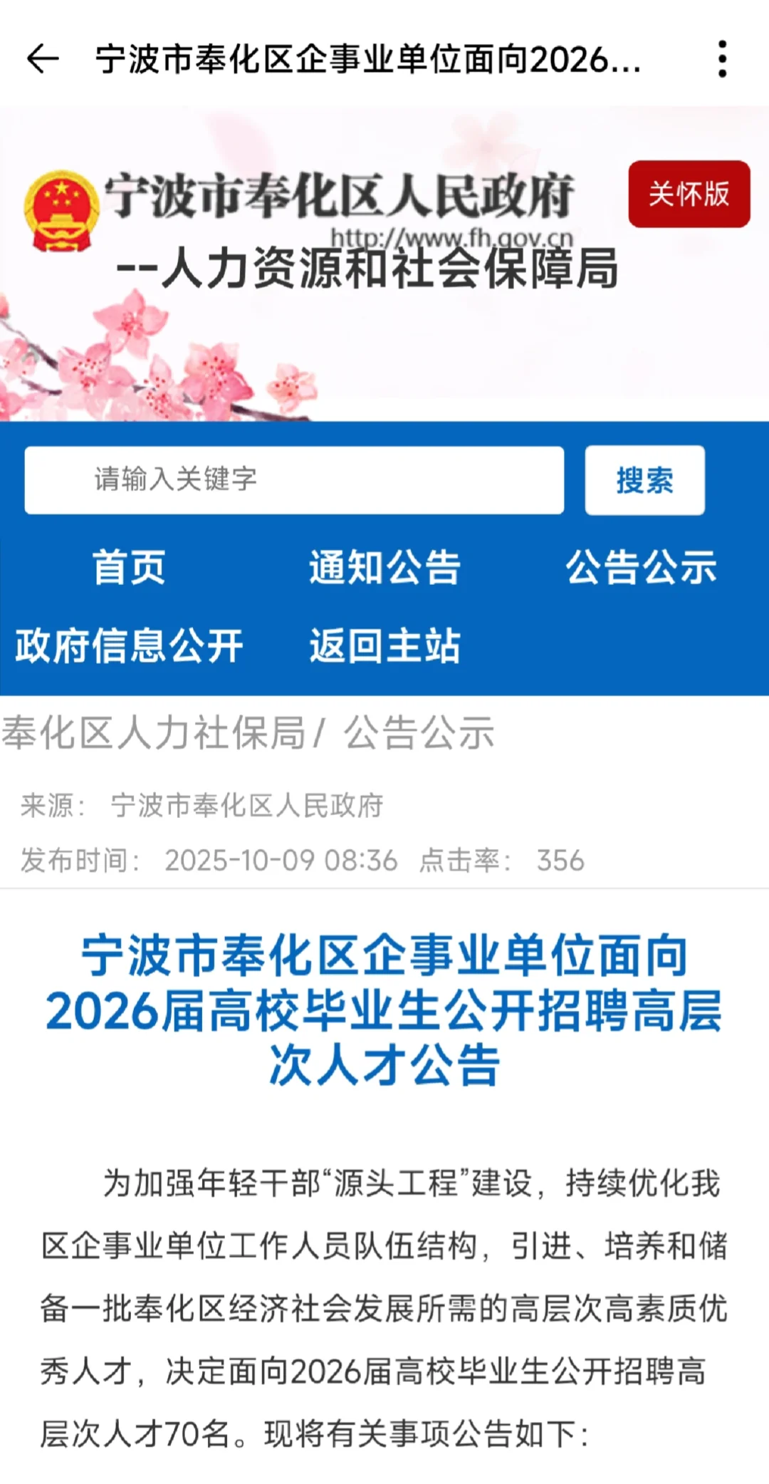 奉化事业人才引进又招70人啦