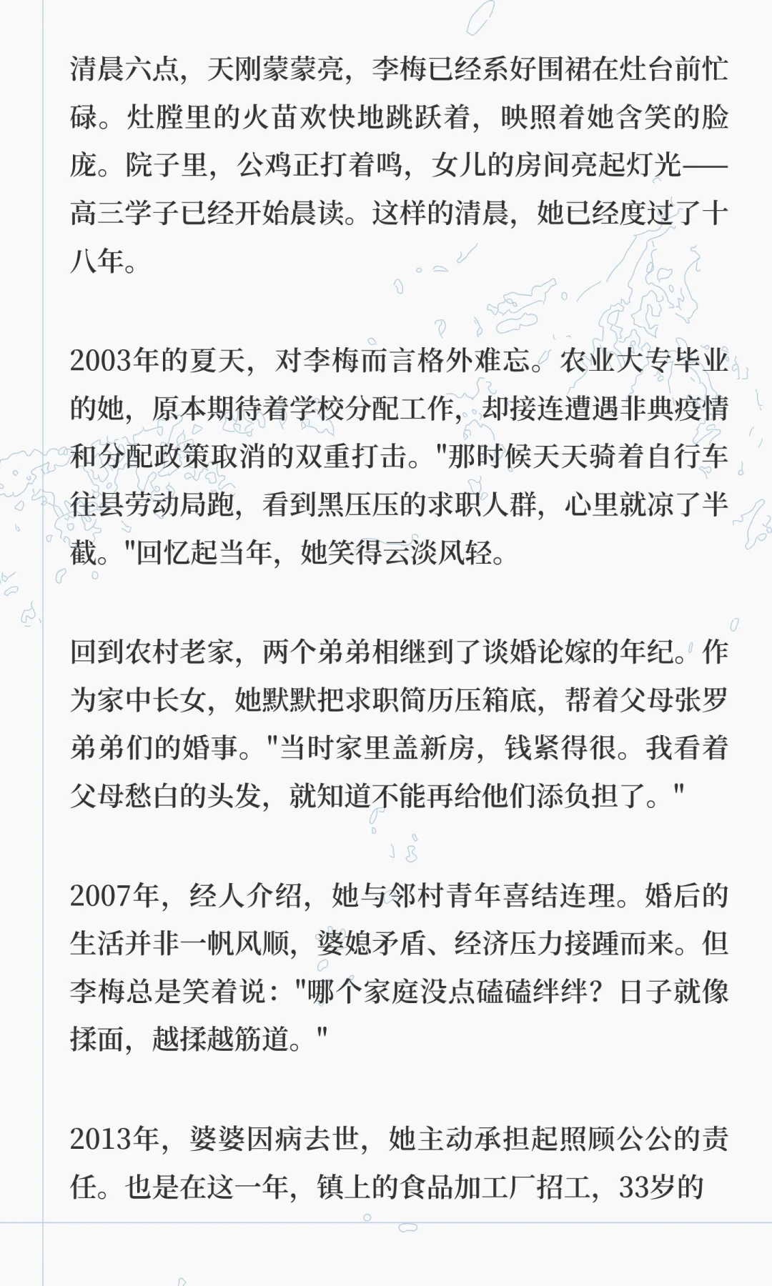扎根土地，向阳而生：一位农村女性的坚韧与