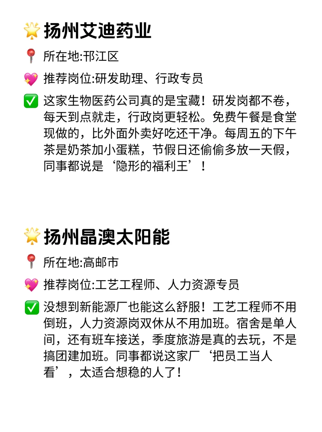 扬州双休不卷公司合集！这12家必冲！💥