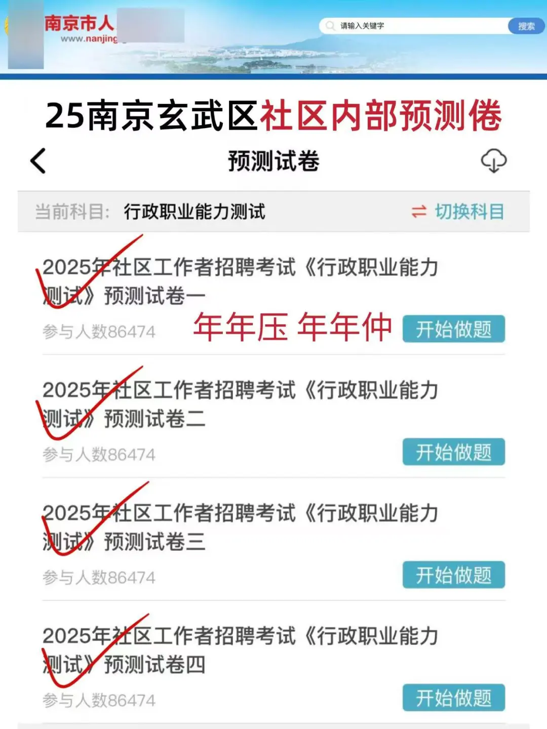 给大家普及一下，10月南京玄武区社区强度