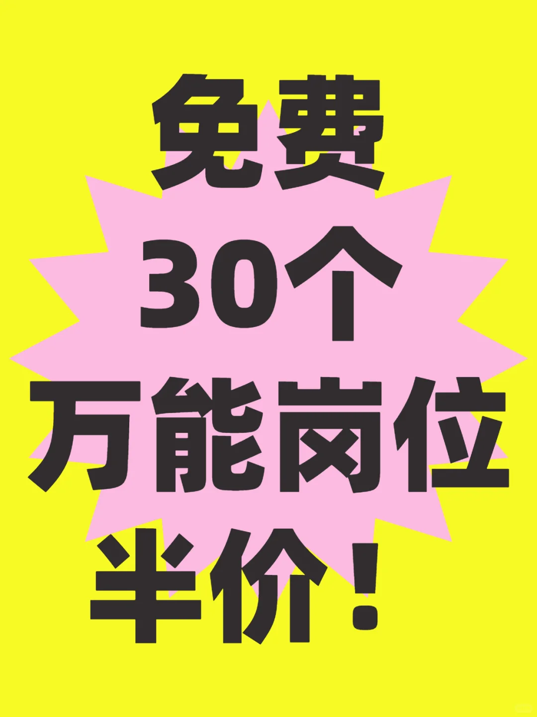 免费半价boss直聘岗位会员