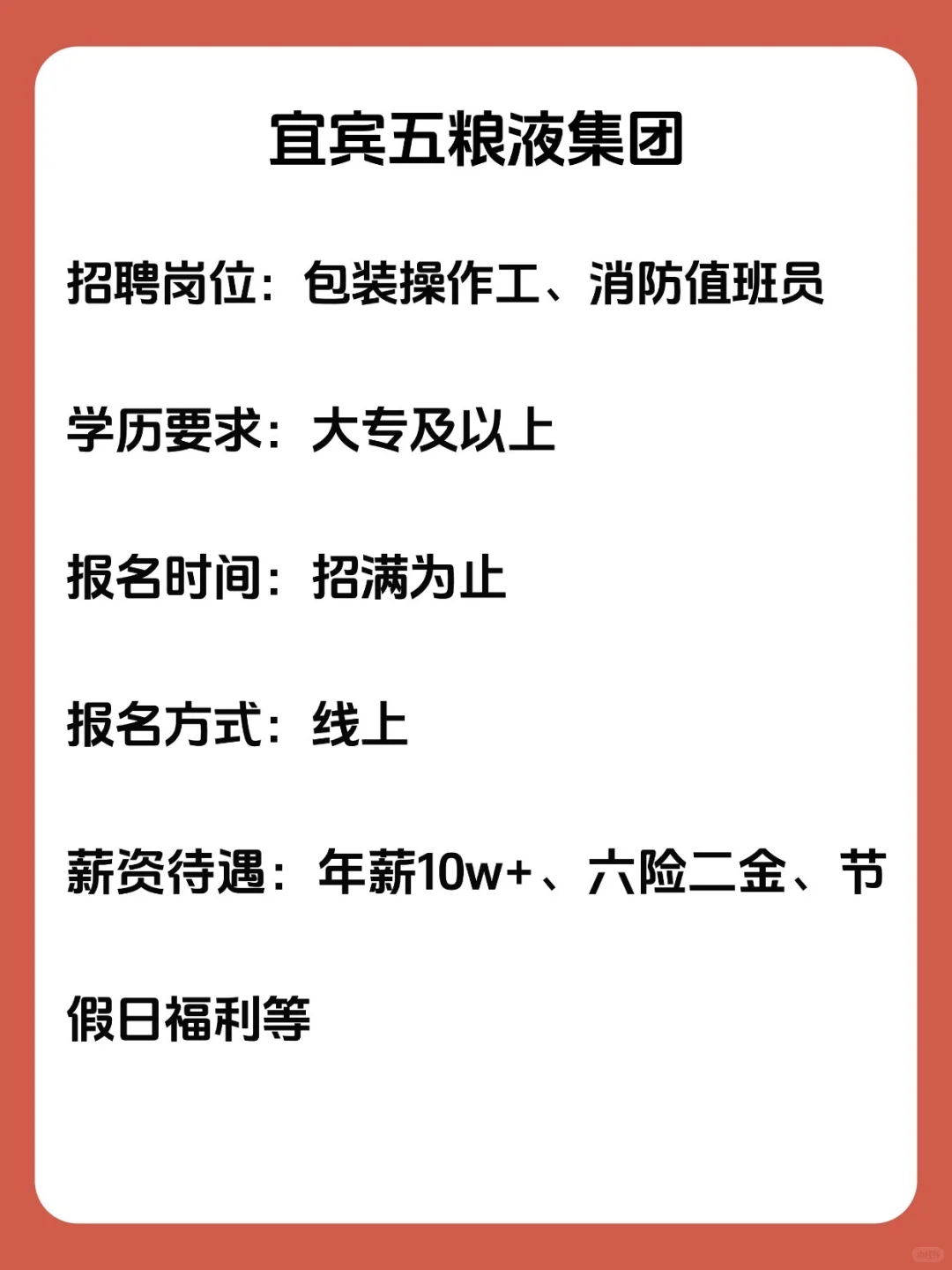 五粮液酒厂招人了，要求真的很低！
