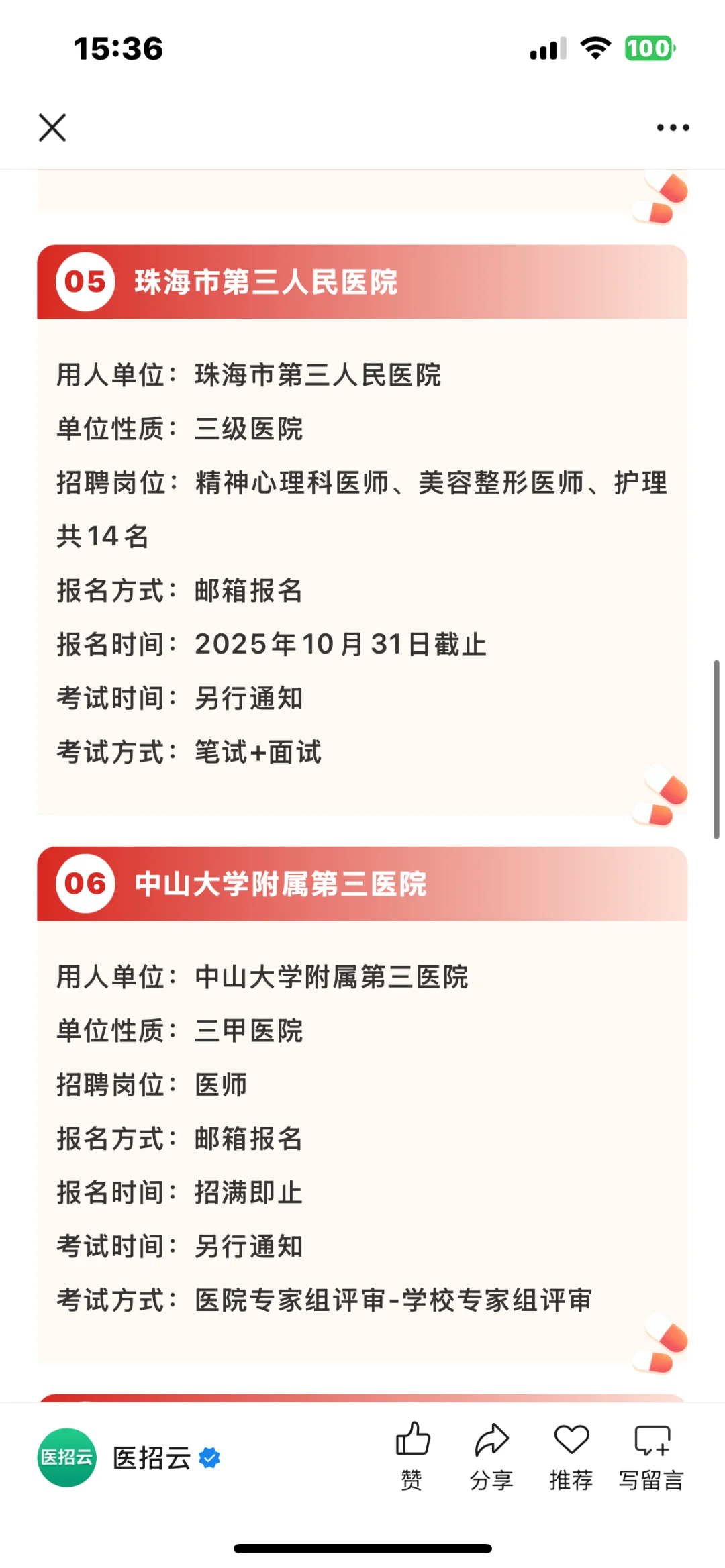 广东医院大爆发了？？？？好多人啊！？