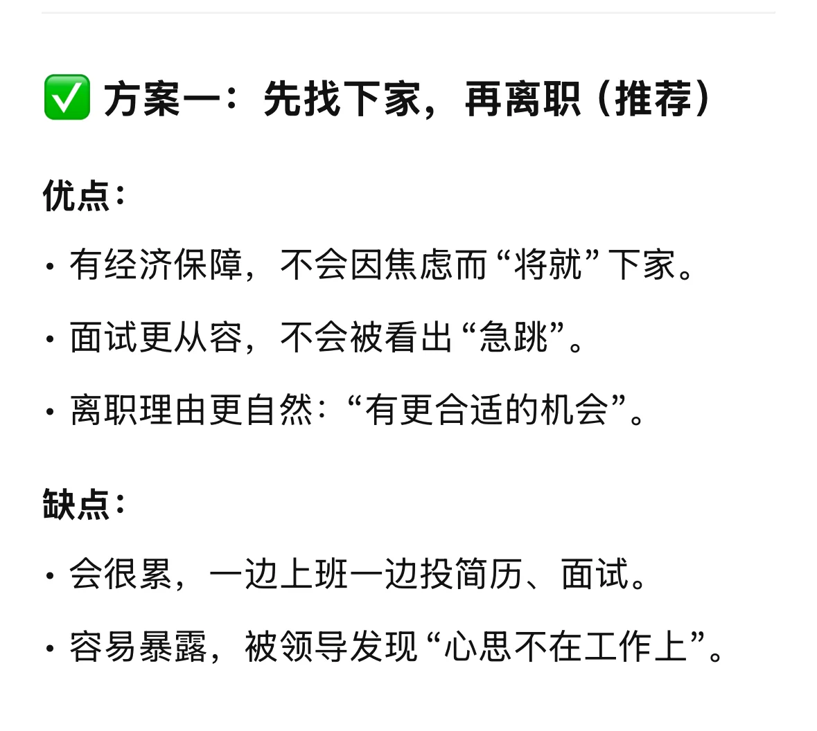 先离职VS先找下家