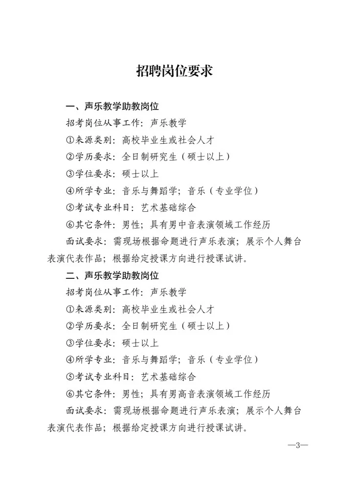 国防大学文艺岗位招聘声乐助教！