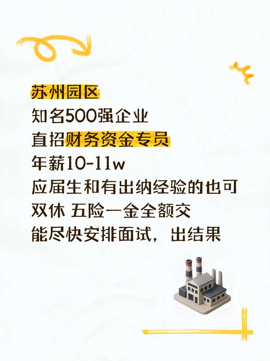 苏州500强企业应届生也可财务岗