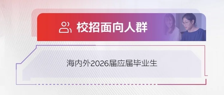 ABB2026校园招聘启动