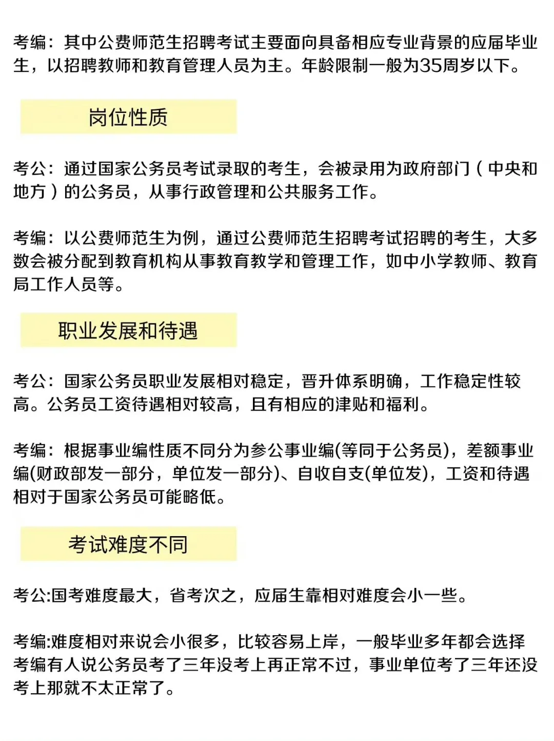 考公VS考编：哪个更适合你❓ 考公考编别再傻