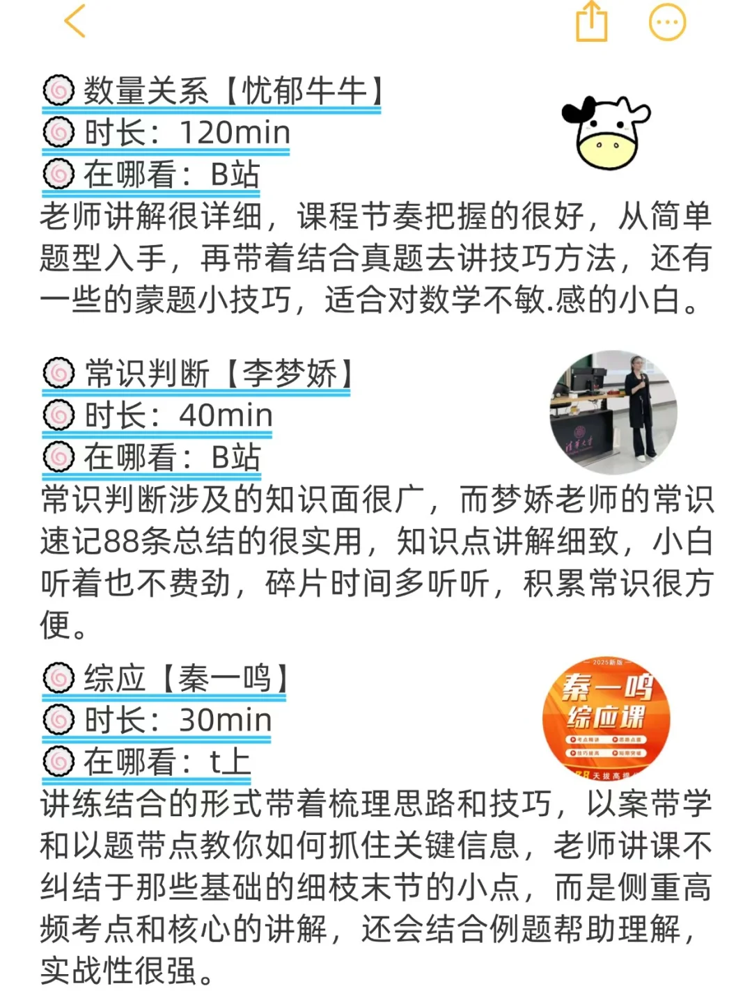 事业编联考：你就去b站死磕这几位