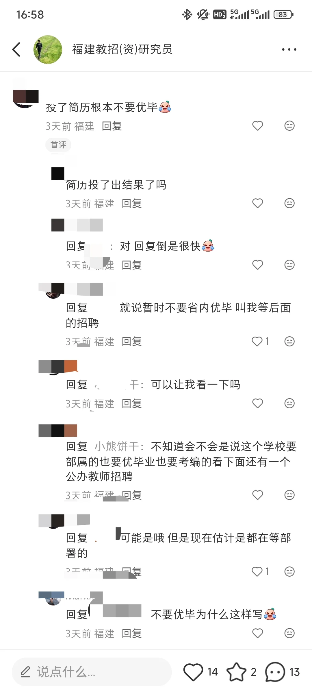 泉州省内优毕招聘，宝子们投简历通过了吗？